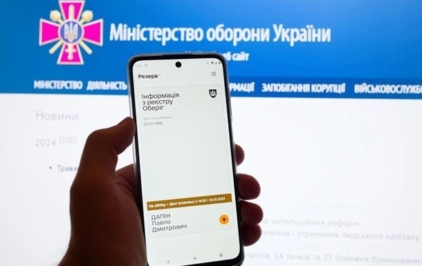 У застосунку Резерв+ запускають тест нових онлайн-відстрочок від мобілізації