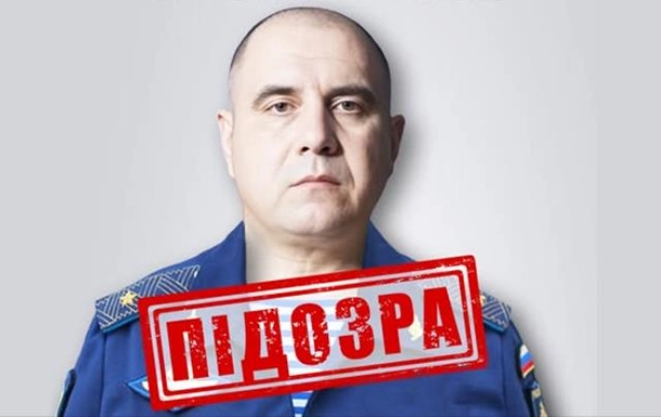 Заочно повідомлено про підозру російському генерал-майору – СБУ