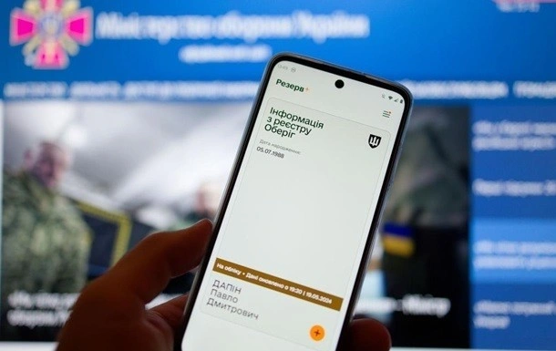 У Резерв+ готують появу фото у військово-облікових документах