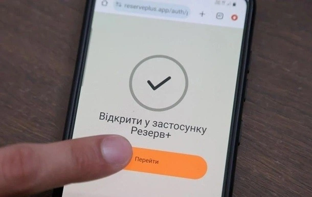 У Резерв+ запустили новий вид відстрочки для окремих категорій військовозобов’язаних