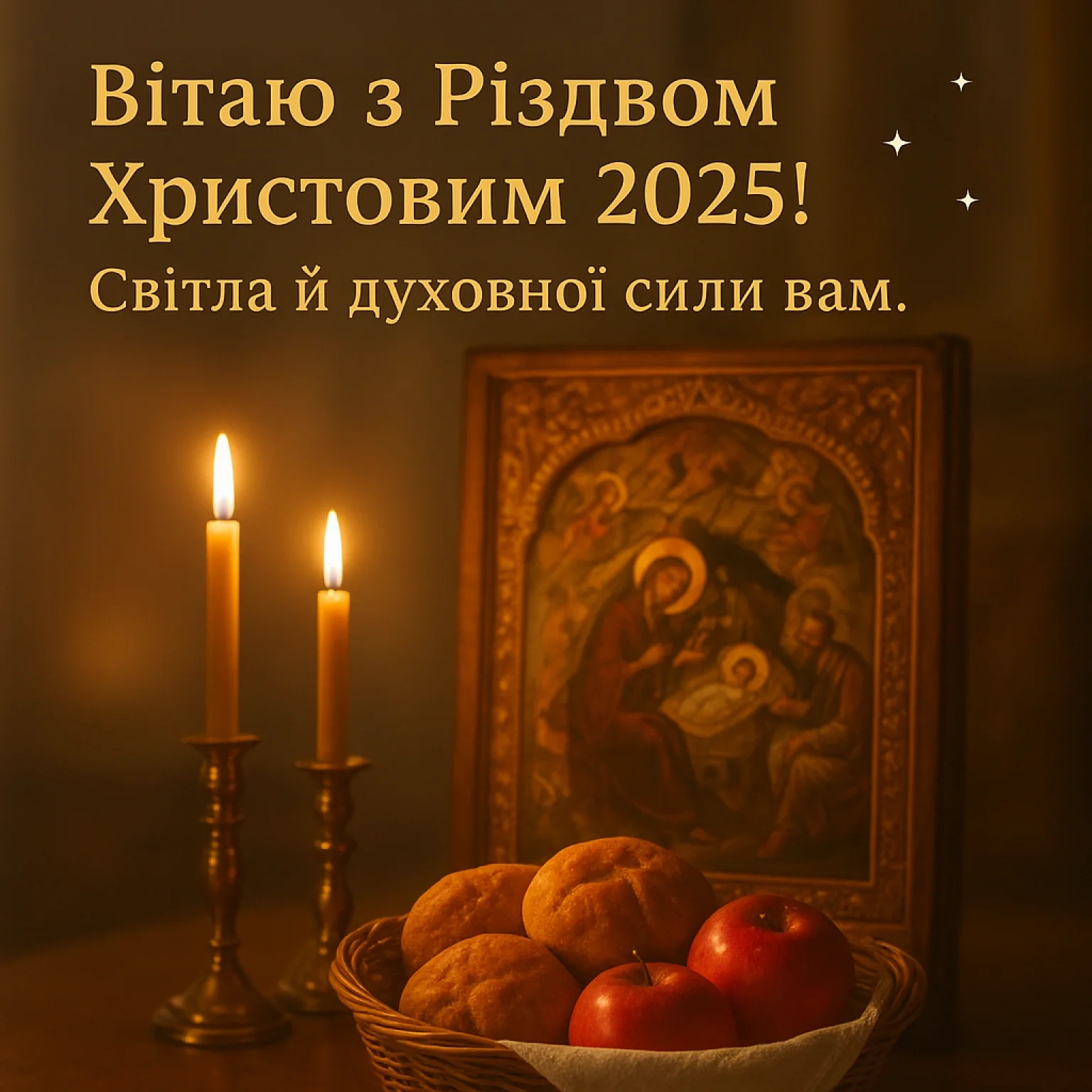 Привітання з Різдвом Христовим 2025: слова, що зігрівають душу Привітання з Різдвом Христовим 2025: слова, що зігрівають душу