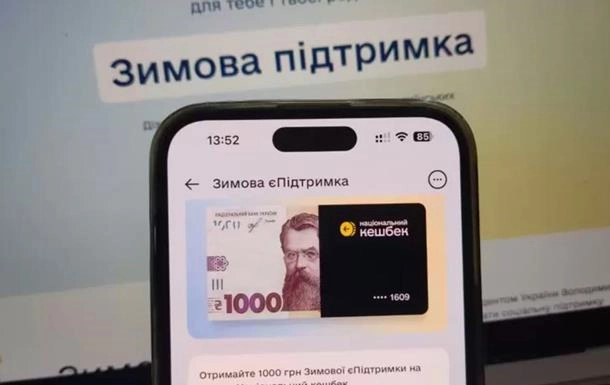 Як отримати 1000 грн в Дії: детальна інструкція та умови виплат