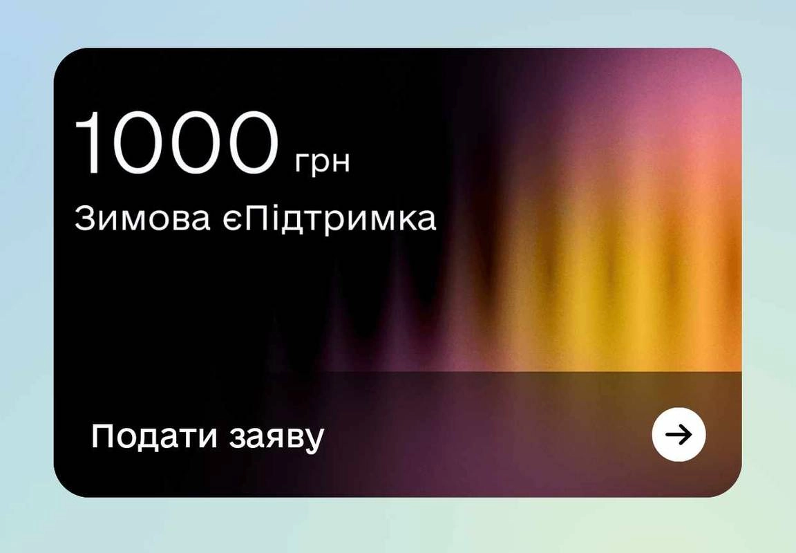Як отримати 1000 грн в Дії: детальна інструкція та умови виплат