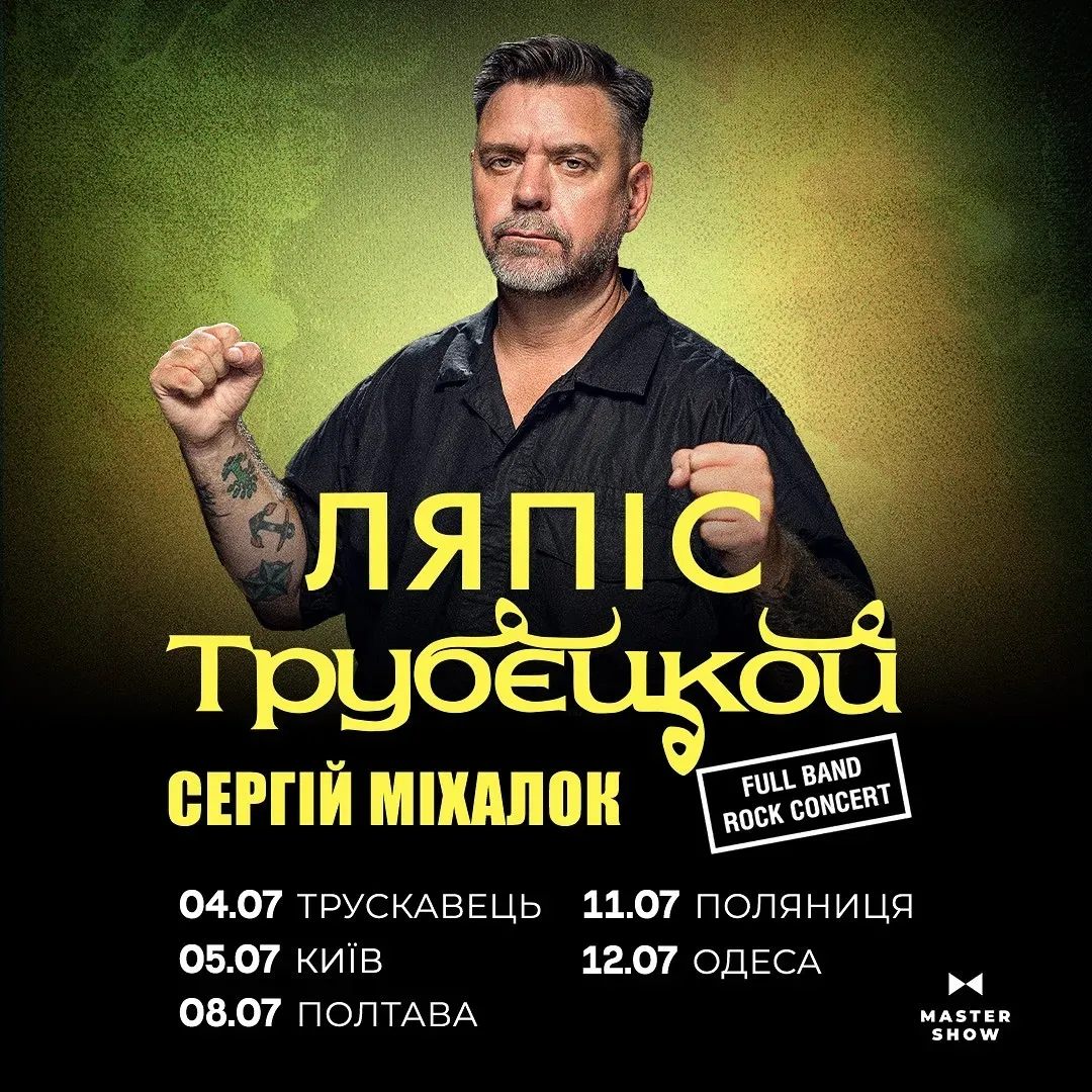 У Білорусі заочно відкрили кримінальну справу проти Сергія Міхалка: артиста звинувачують у «ворожнечі» та образі влади