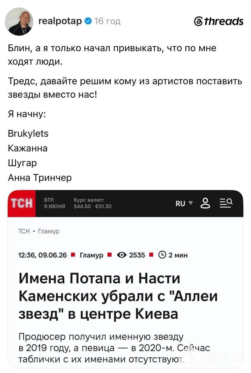 Потап висміяв видалення свого імені з київської Алеї слави