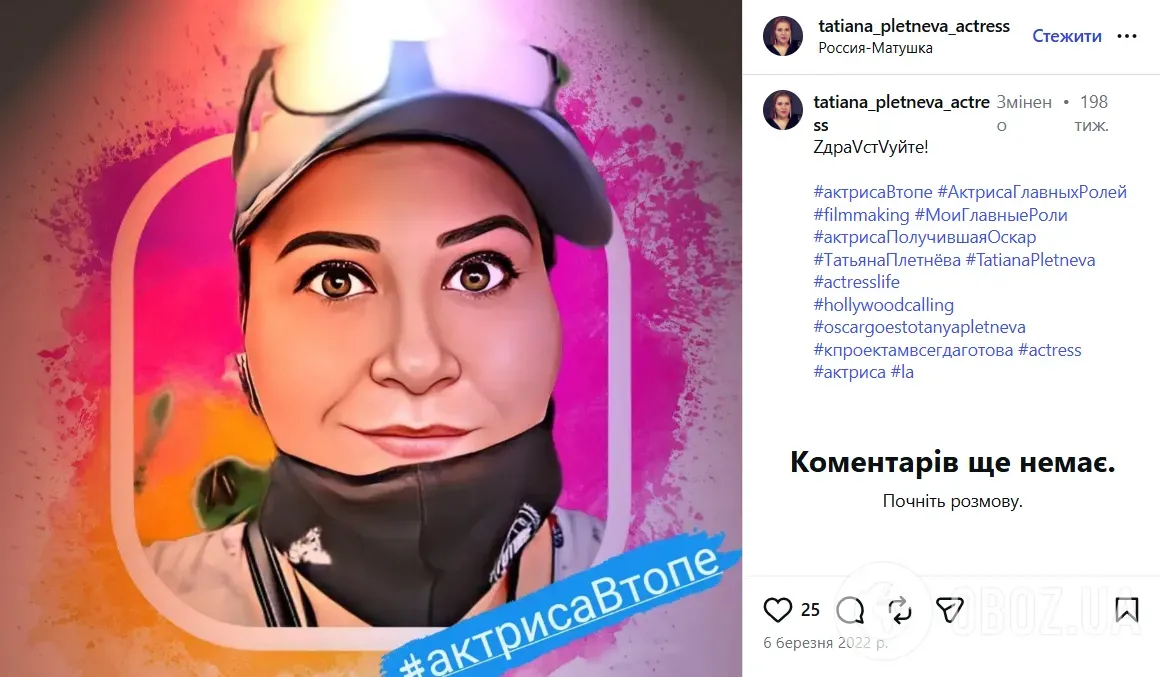 У Росії зупинилося серце акторки-пропагандистки Тетяни Плетньової