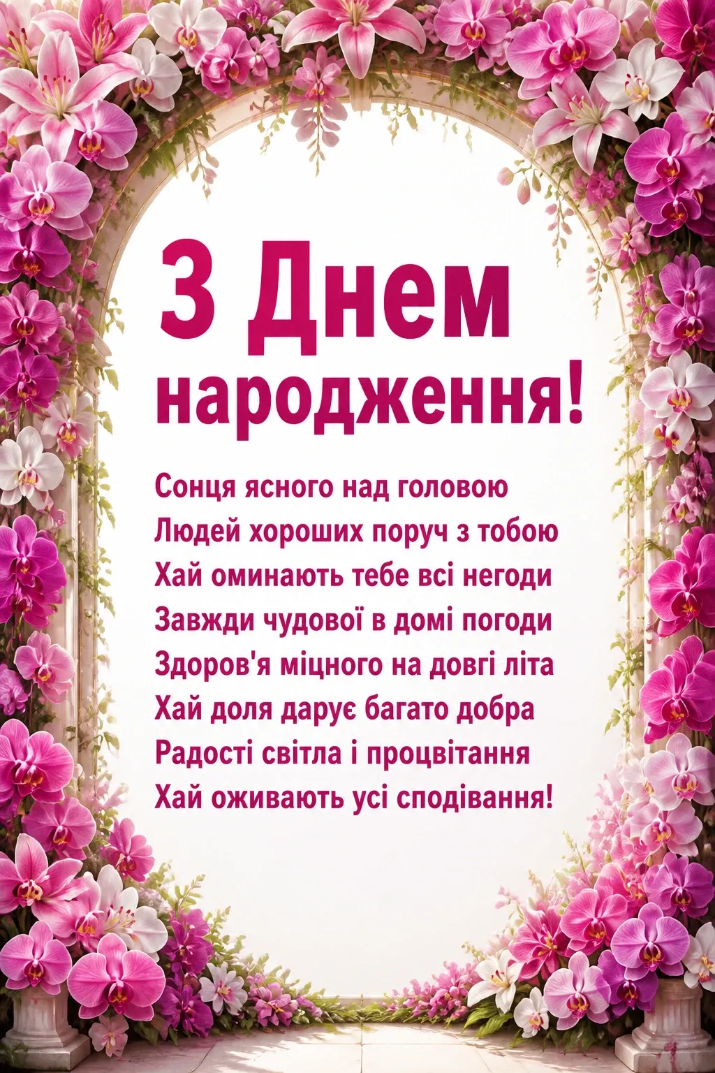 привітання з днем народження жінці українською мовою