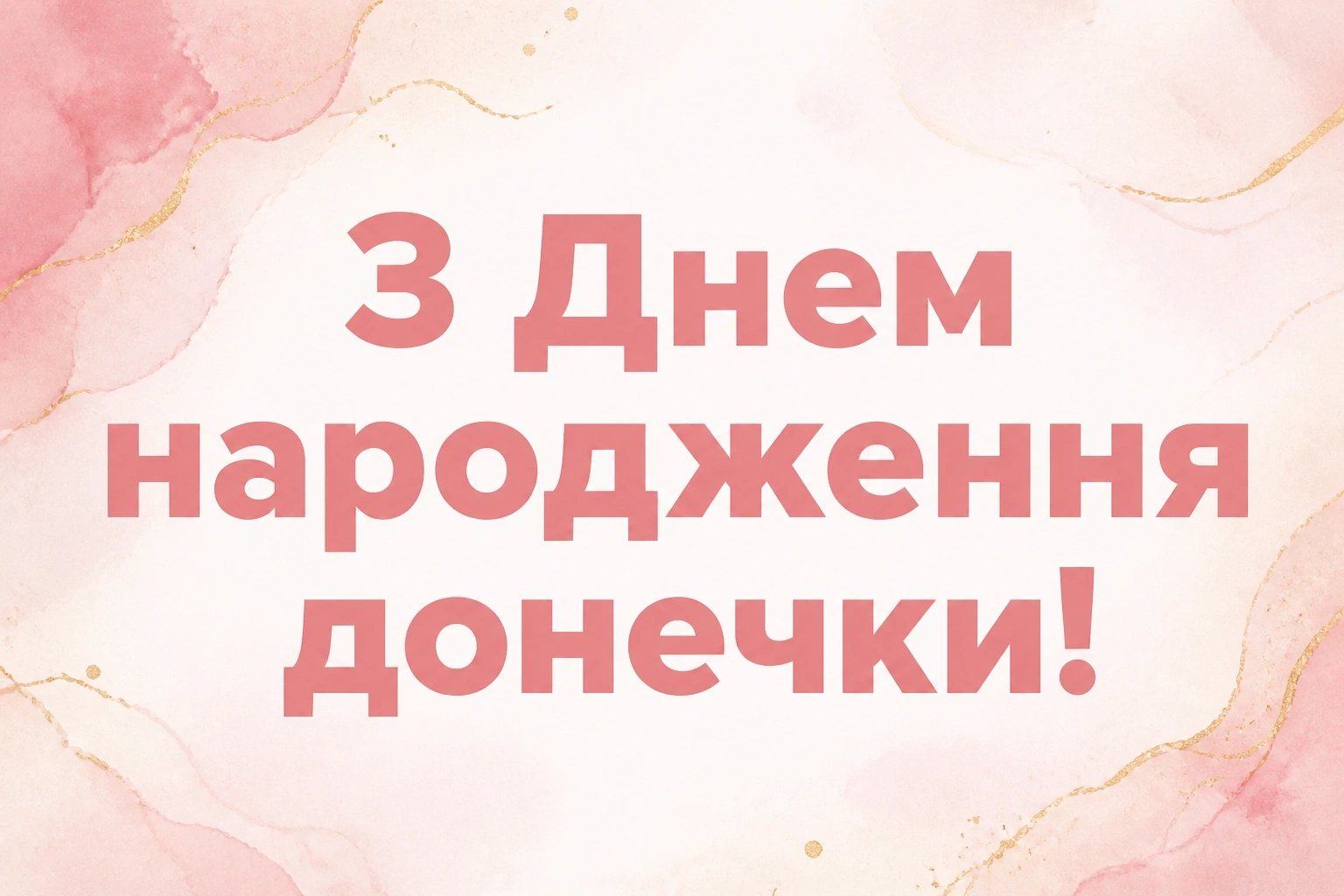привітання з днем народження донечки батькам
