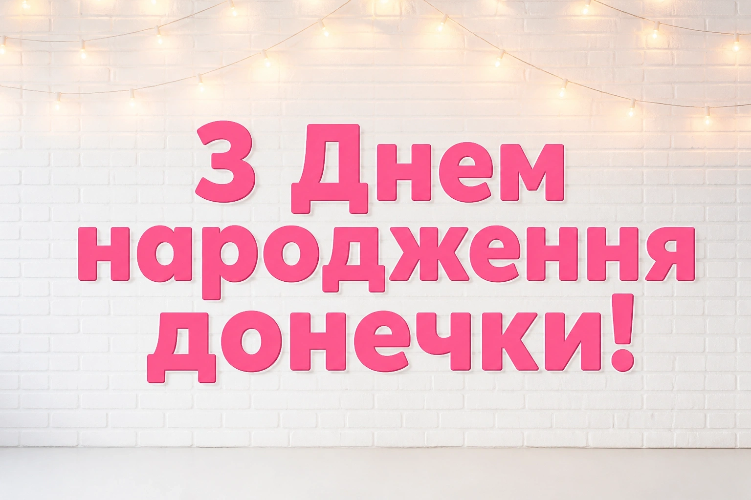 привітання з днем народження донечки батькам