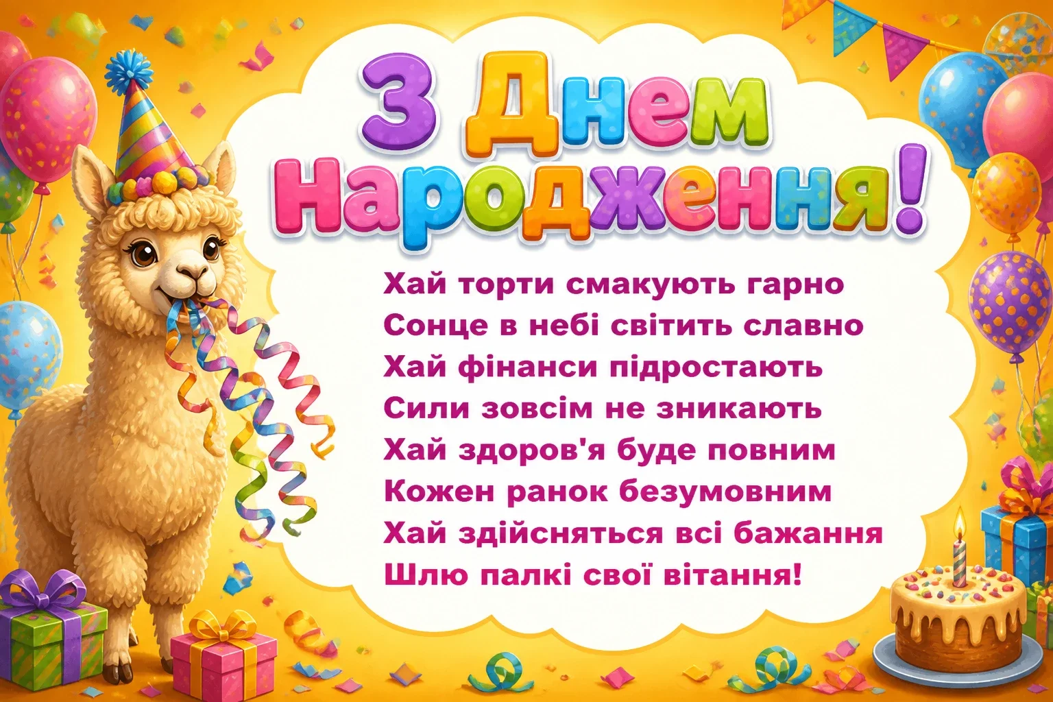 прикольне привітання з днем народження