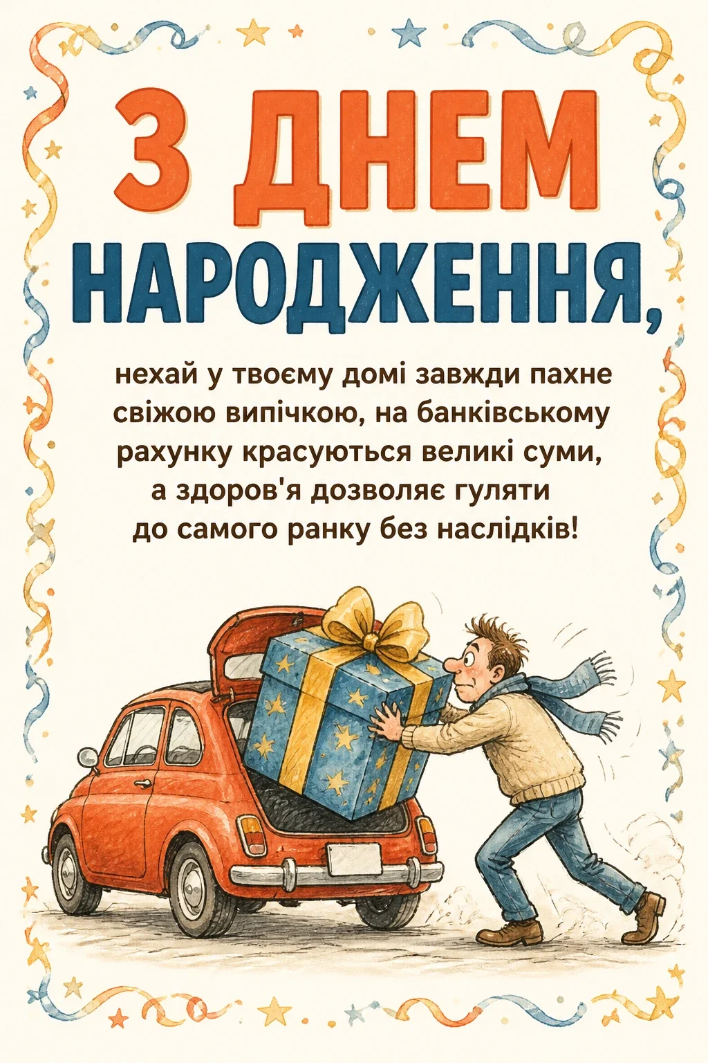 прикольне привітання з днем народження