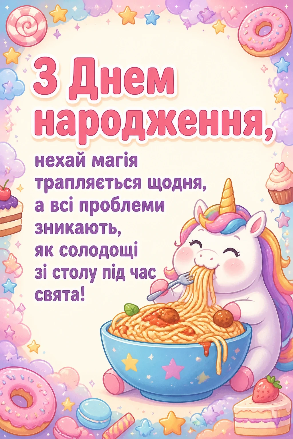 прикольне привітання з днем народження
