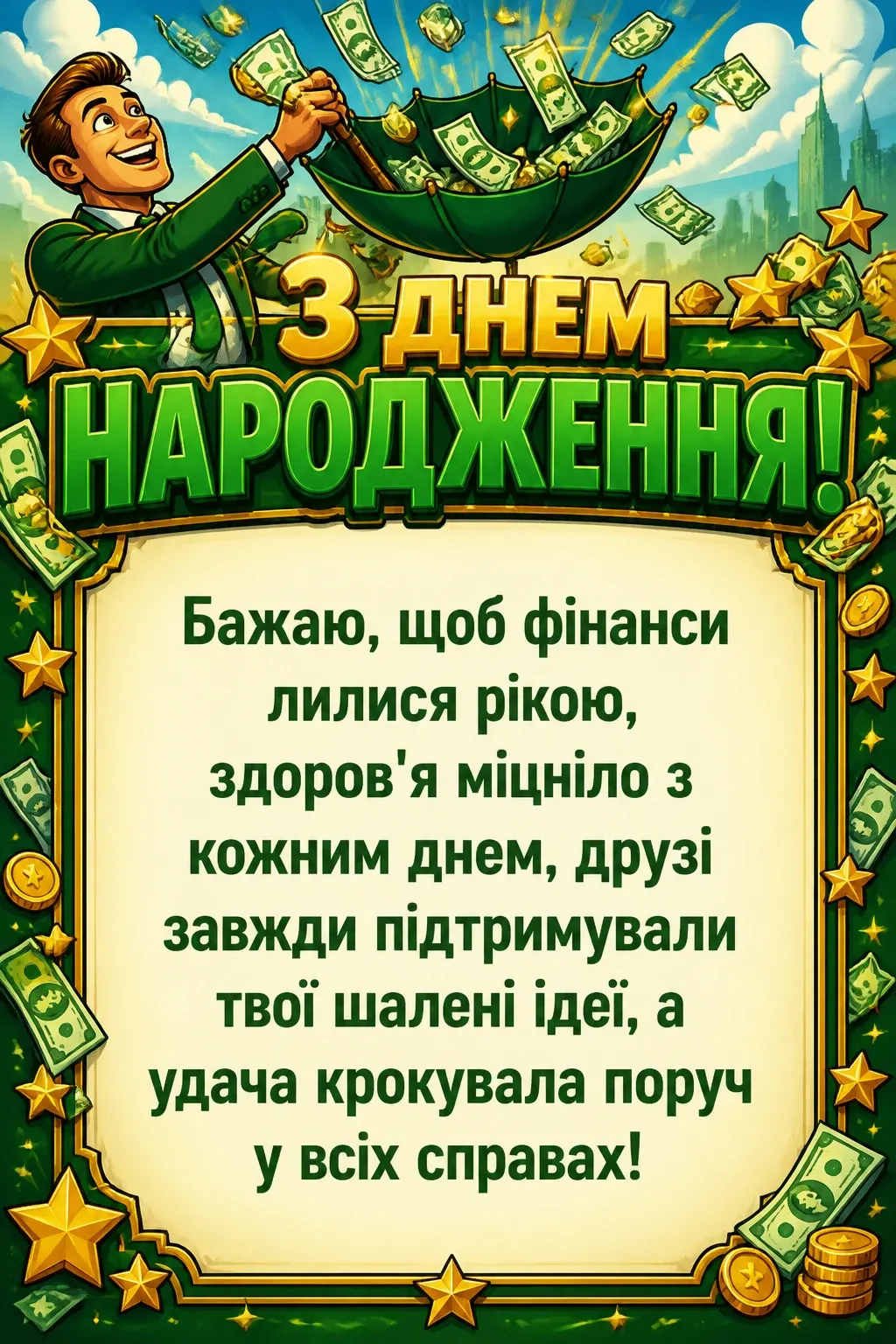прикольне привітання з днем народження