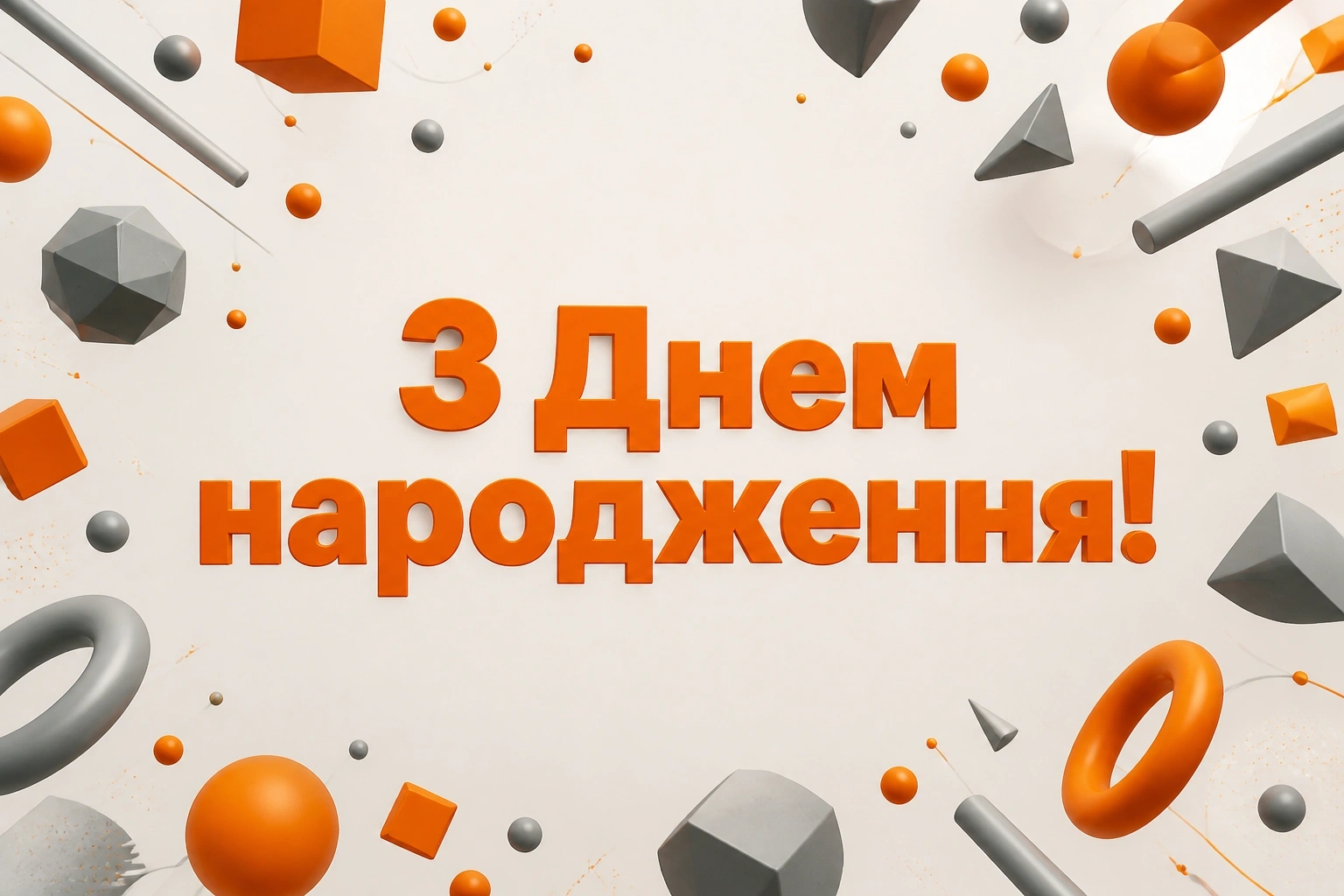 привітання з іменинником привітання з іменинником