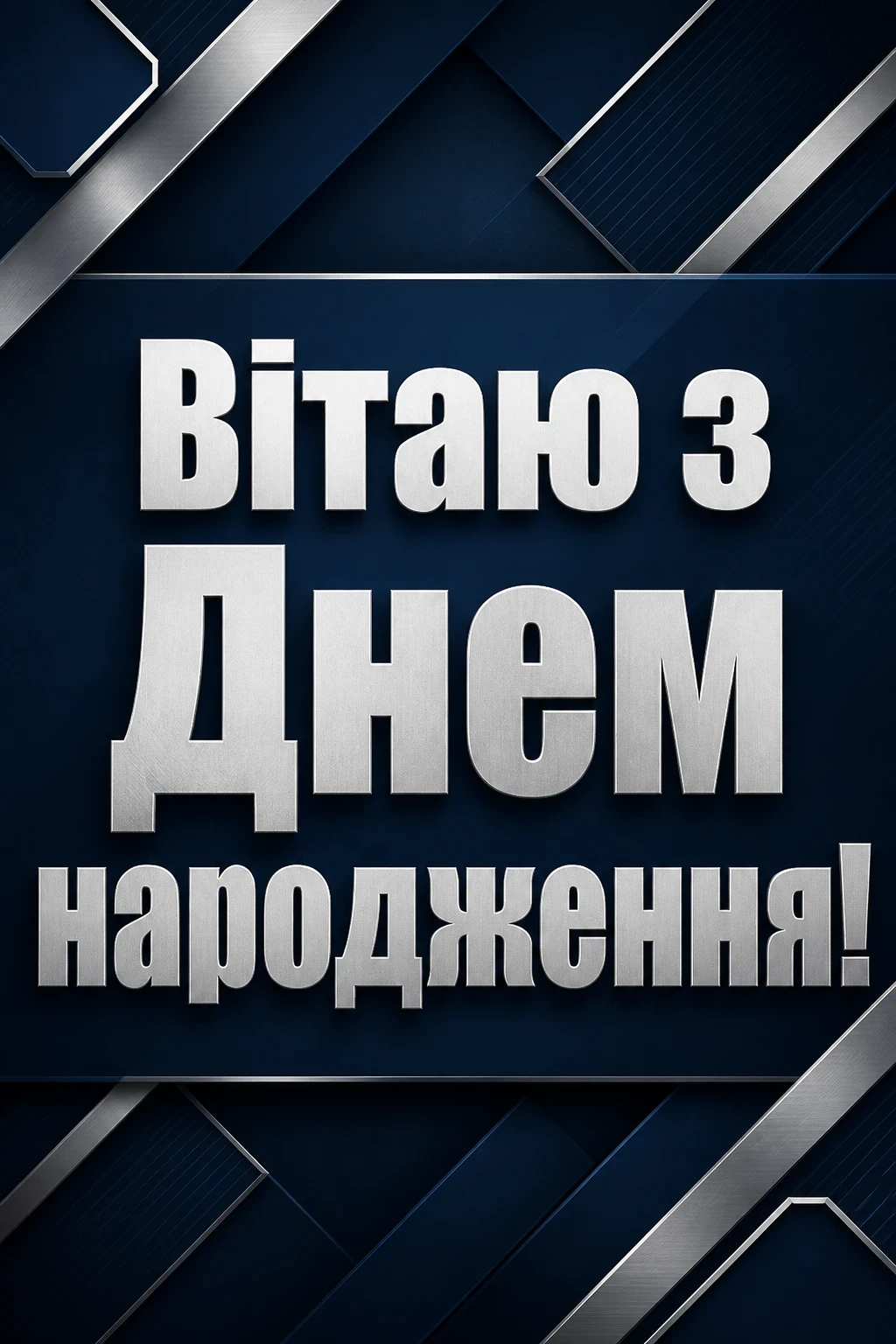 привітання з днем народження своїми словами мужчине привітання з днем народження своїми словами мужчине