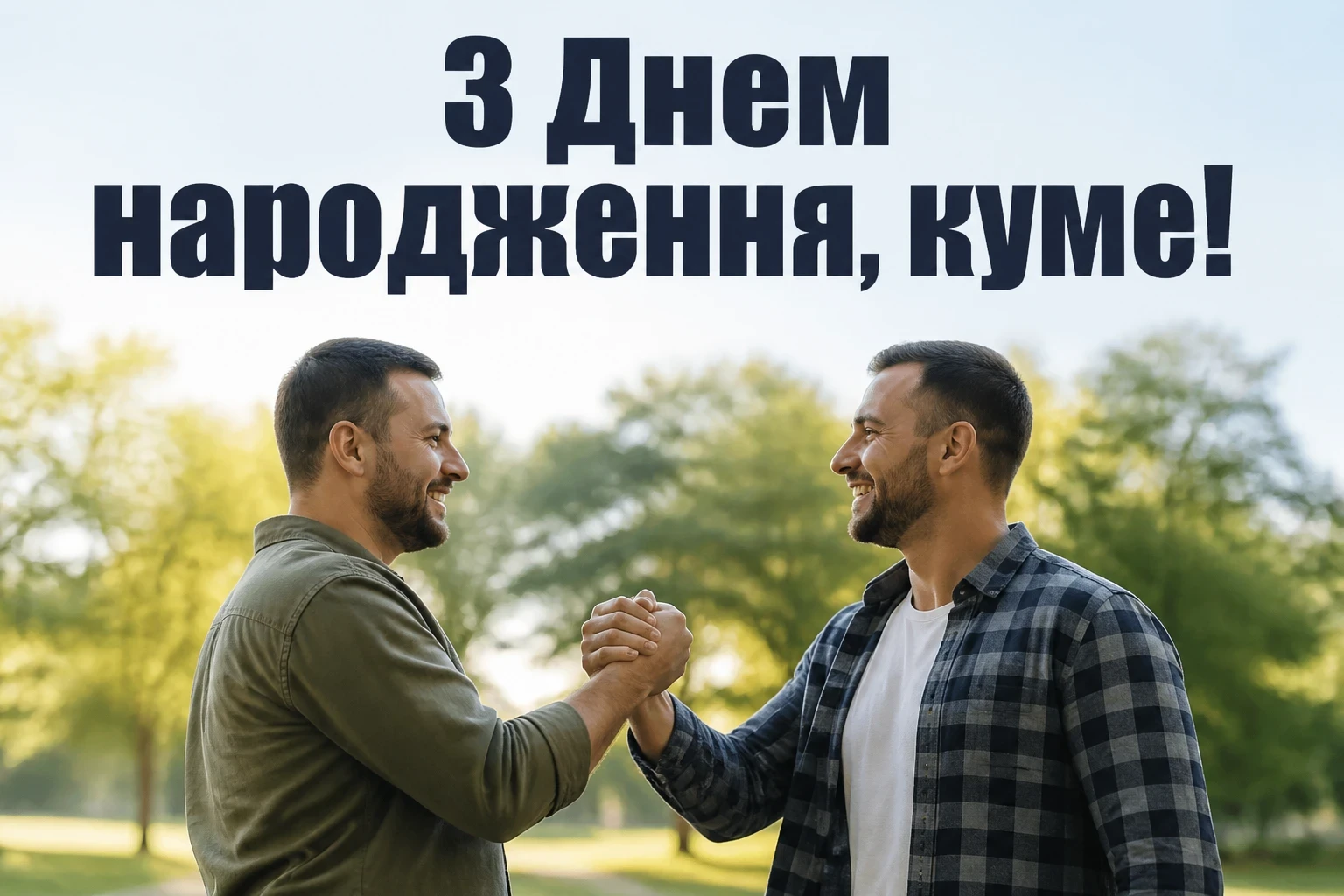 привітання з днем народження кума своїми словами привітання з днем народження кума своїми словами