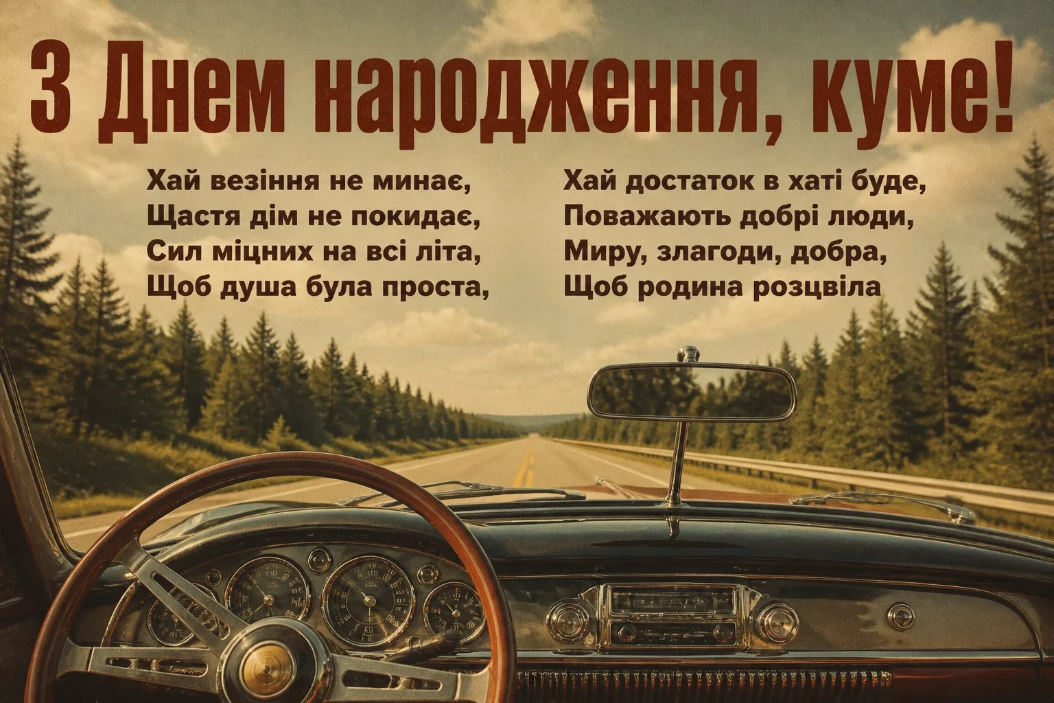 привітання з днем народження кума своїми словами привітання з днем народження кума своїми словами