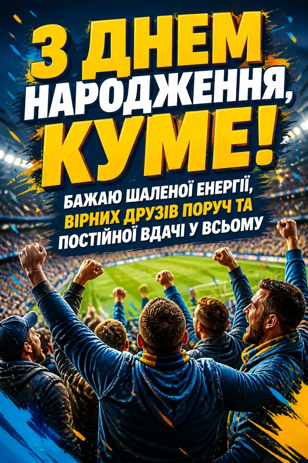 привітання з днем народження кума своїми словами привітання з днем народження кума своїми словами