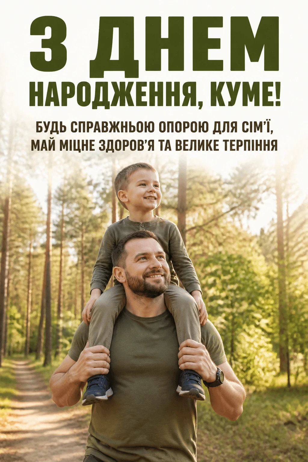привітання з днем народження кума своїми словами привітання з днем народження кума своїми словами