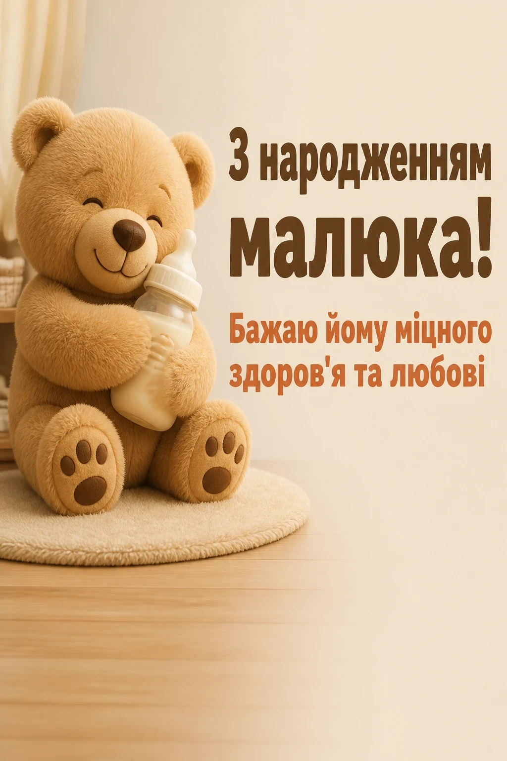 привітання з новонародженим привітання з новонародженим