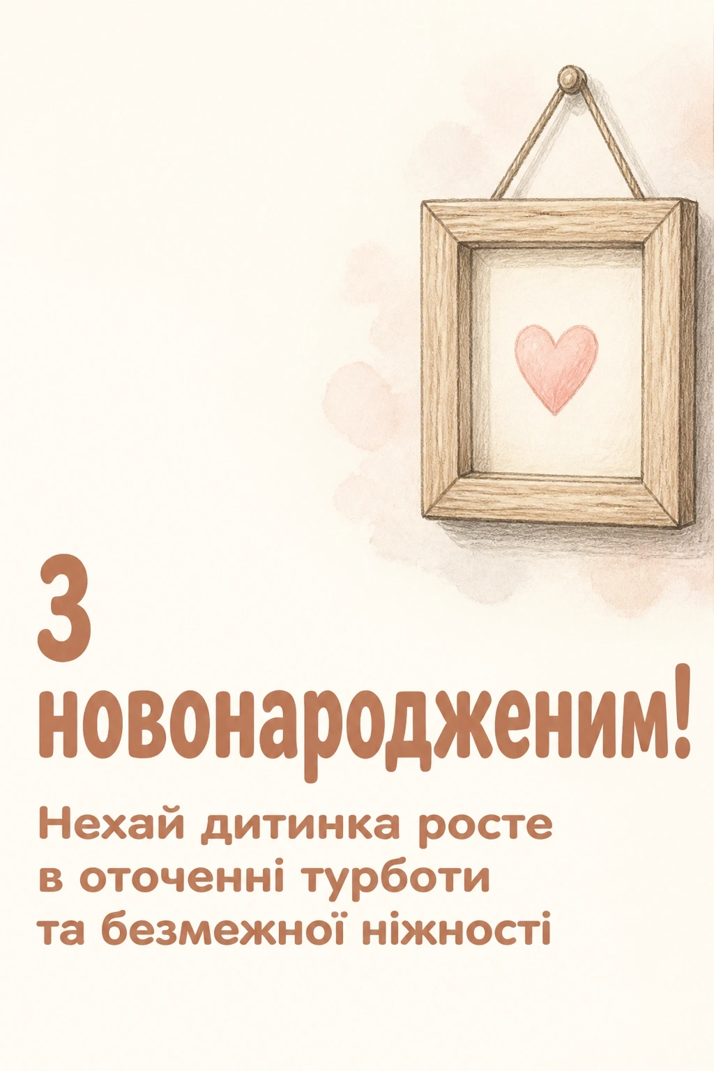 привітання з новонародженим привітання з новонародженим