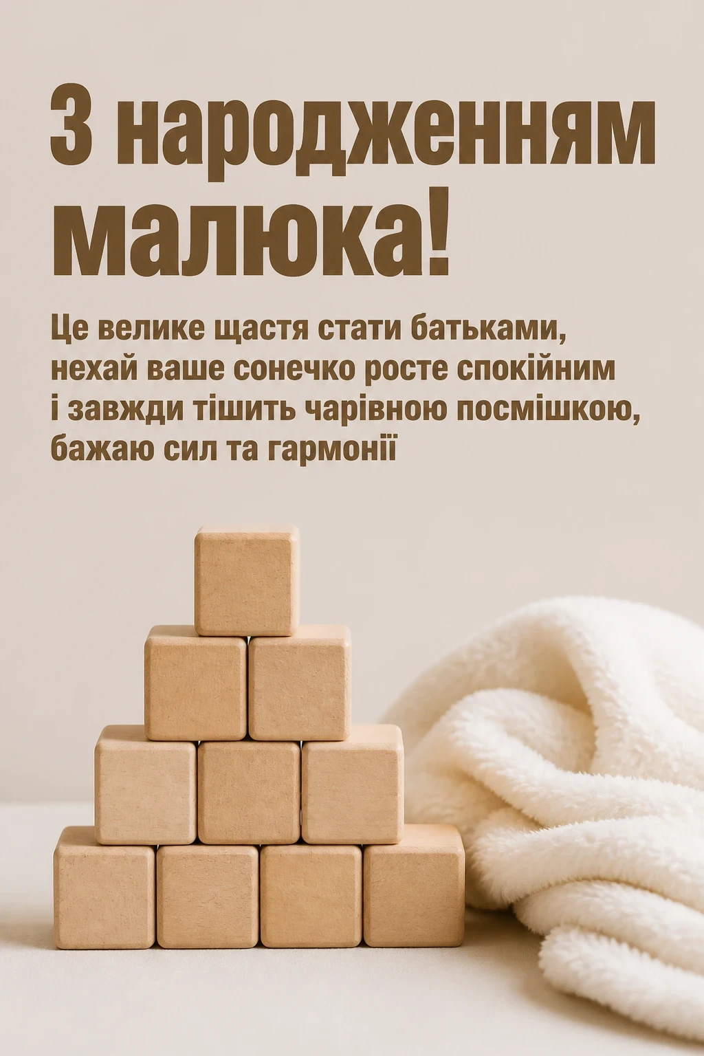 привітання з новонародженим привітання з новонародженим