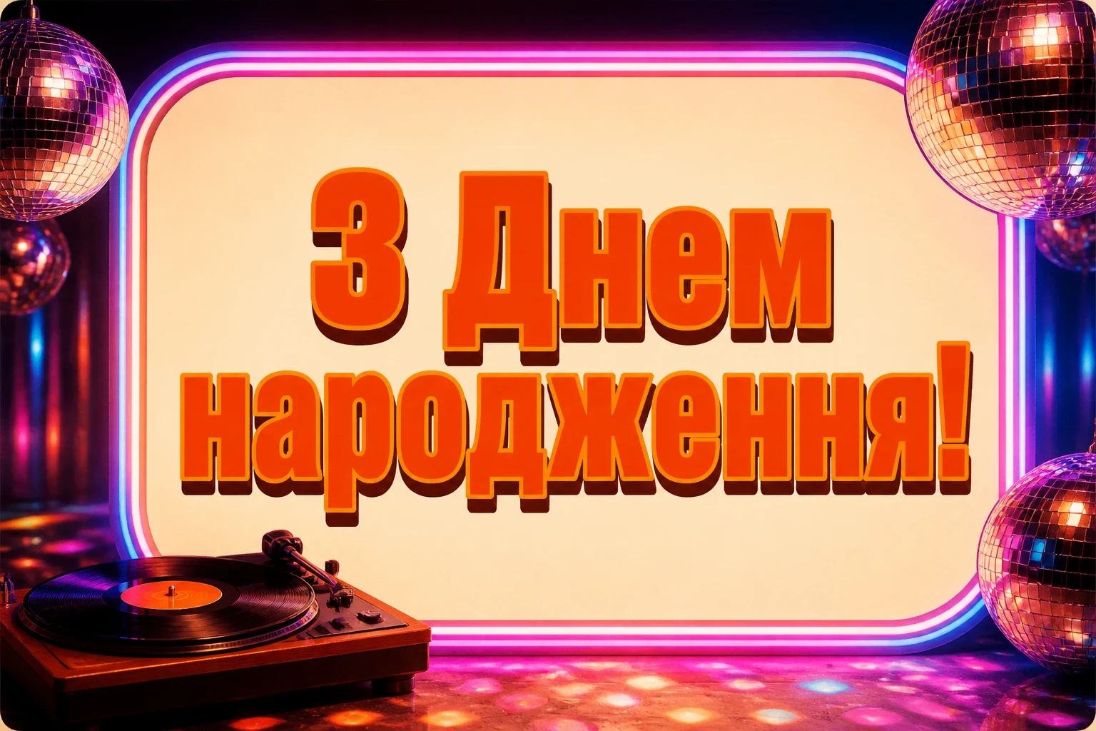 листівки привітання з днем народження племінниці листівки привітання з днем народження племінниці