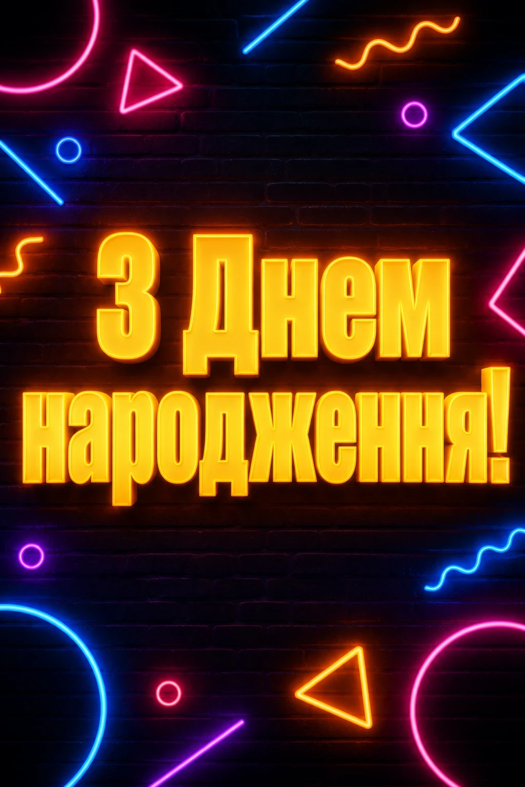 листівки привітання з днем народження племінниці листівки привітання з днем народження племінниці
