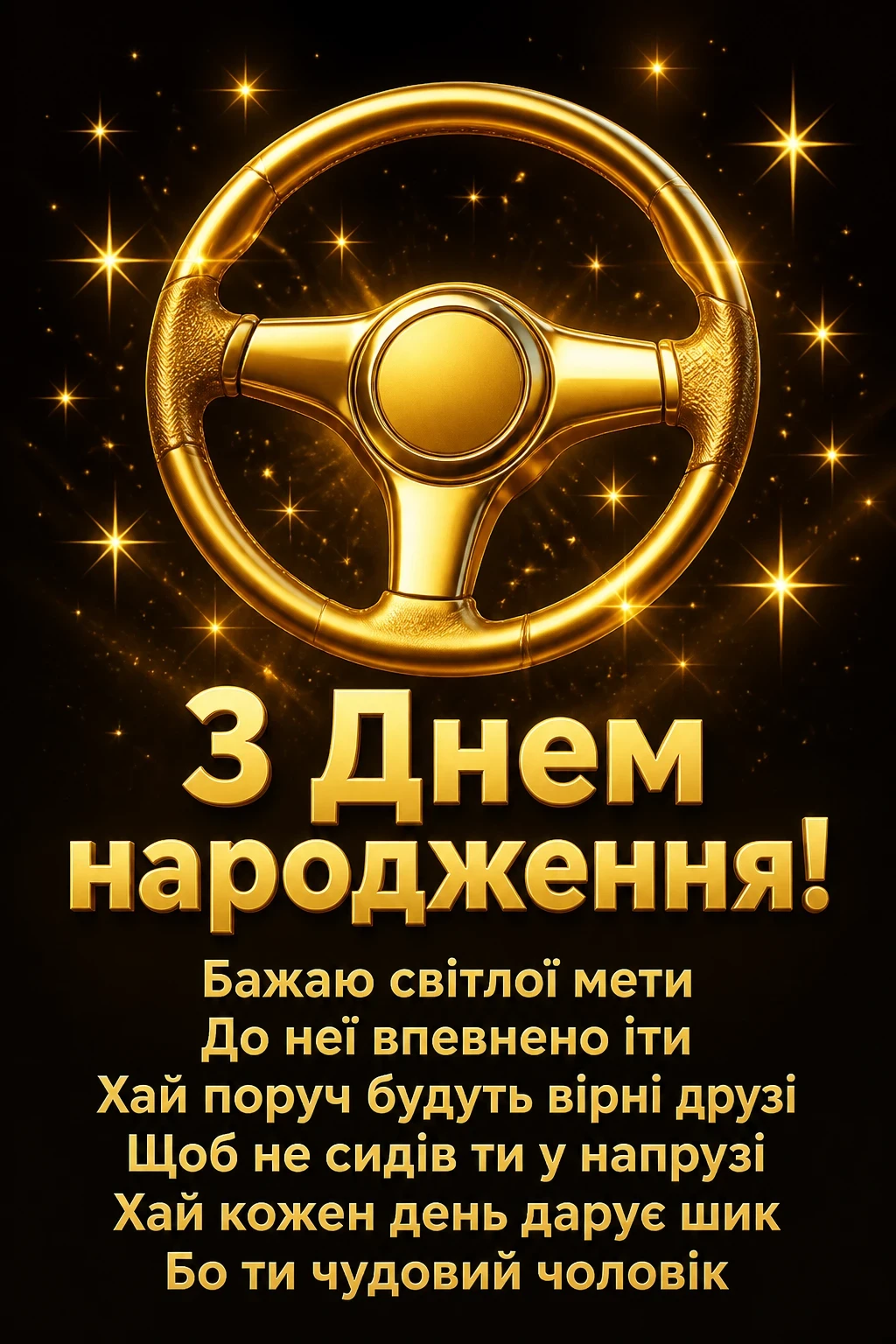 кумові смішні привітання з днем народження для кума