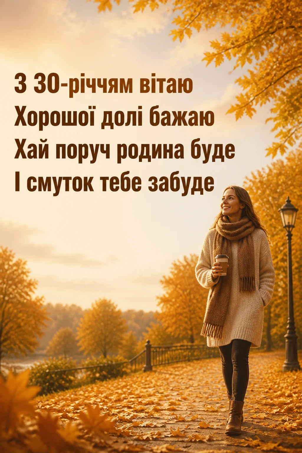 привітання з 30-річчям жінці