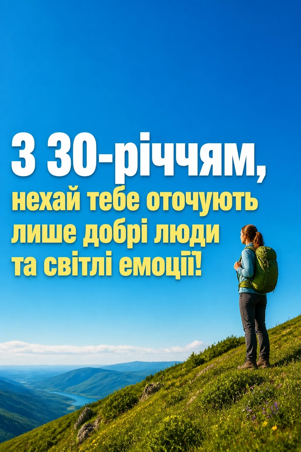 привітання з 30-річчям жінці