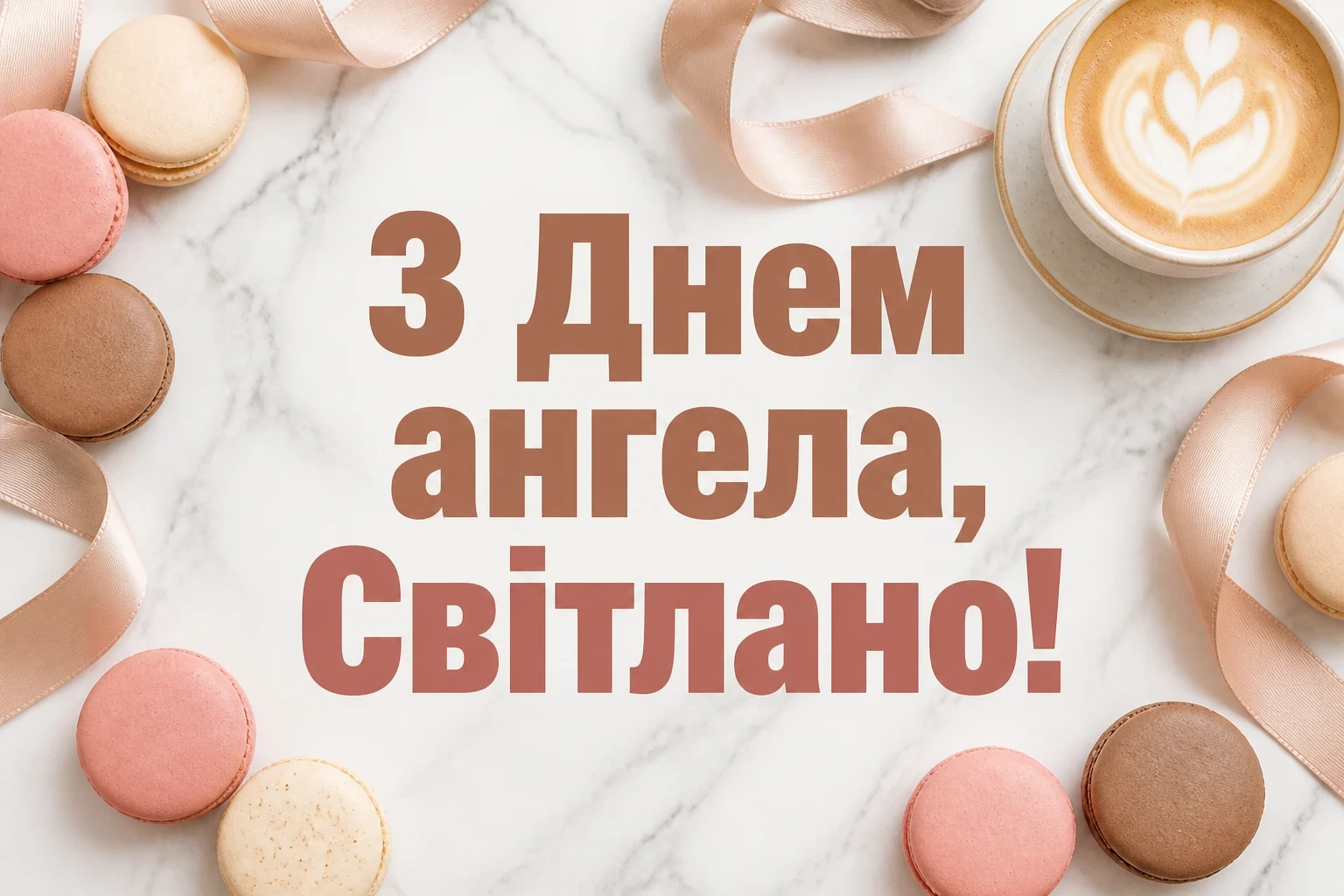 день ангела світлани - привітання день ангела світлани - привітання