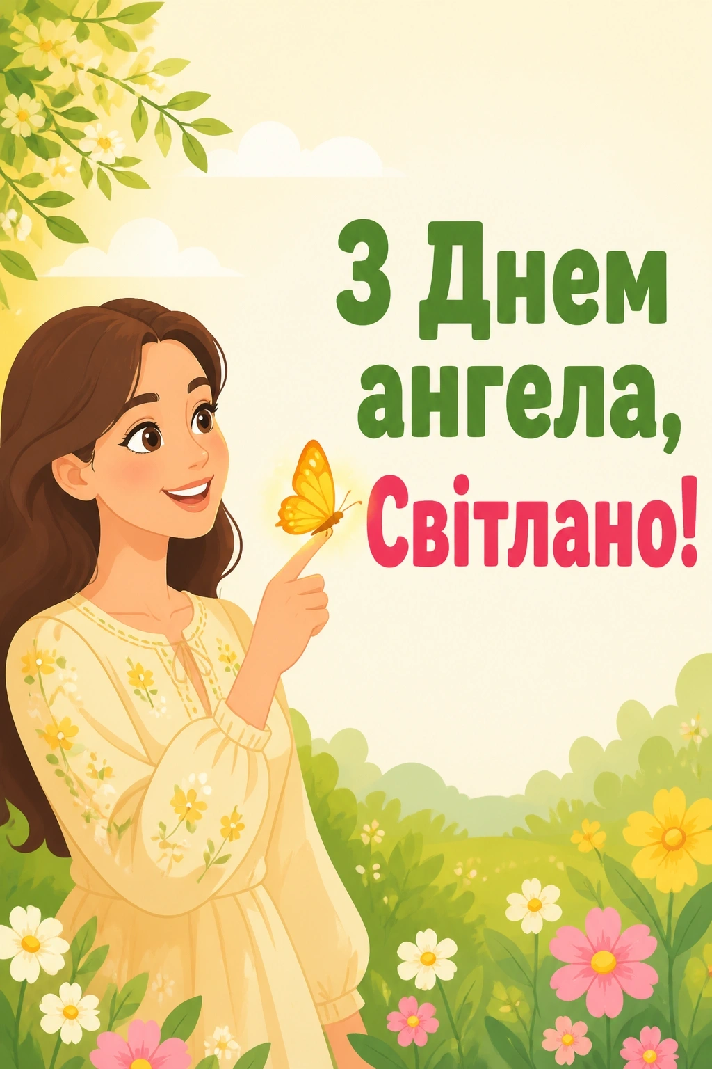 день ангела світлани - привітання день ангела світлани - привітання