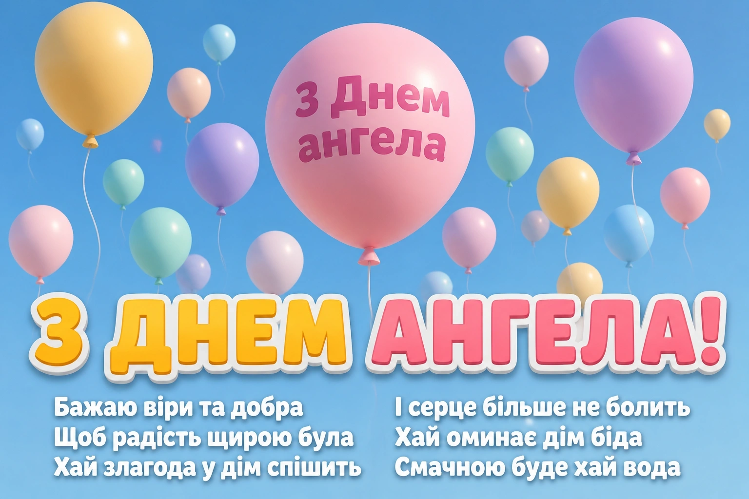 день ангела галини привітання
