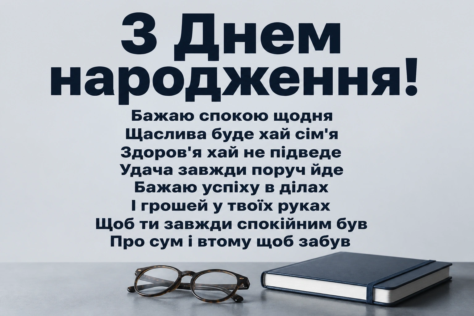 привітання чоловіку з днем народження в прозі привітання чоловіку з днем народження в прозі