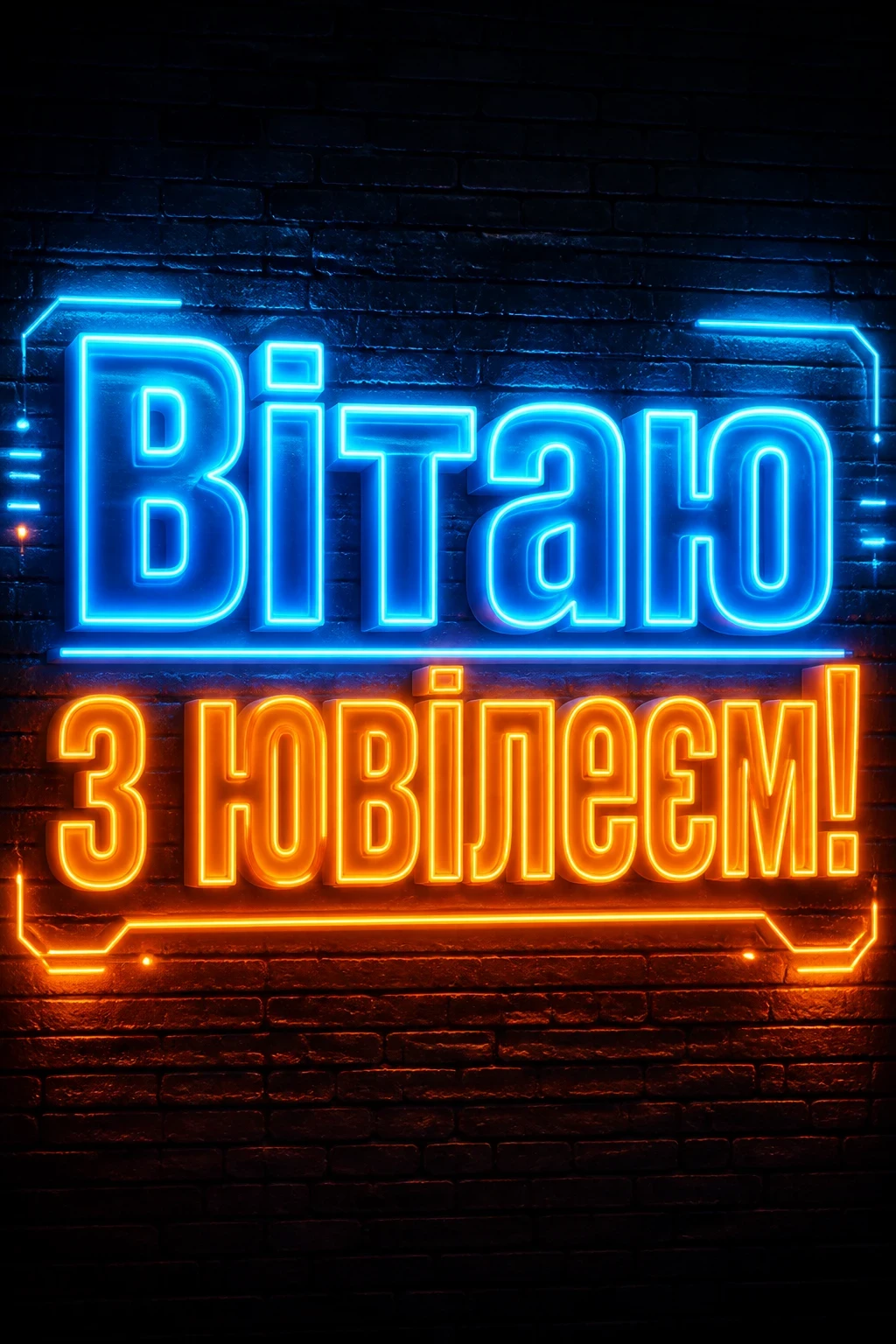 привітання з 60-річчям мужчині