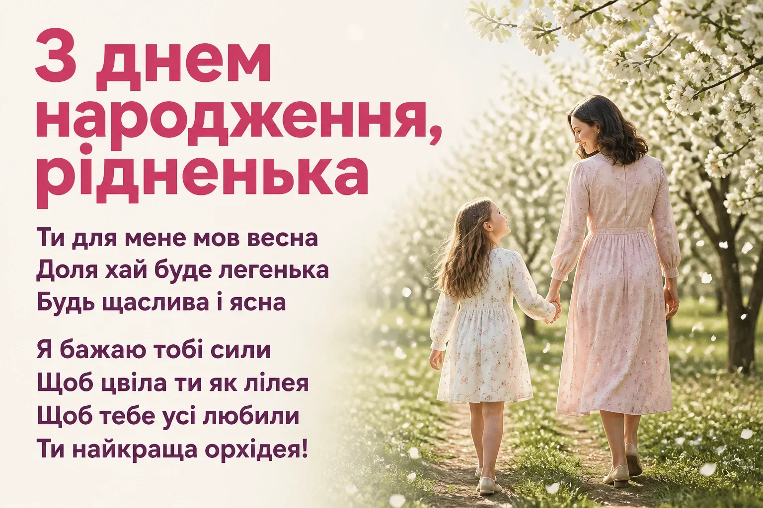 привітання з днем народження дочки від мами привітання з днем народження дочки від мами