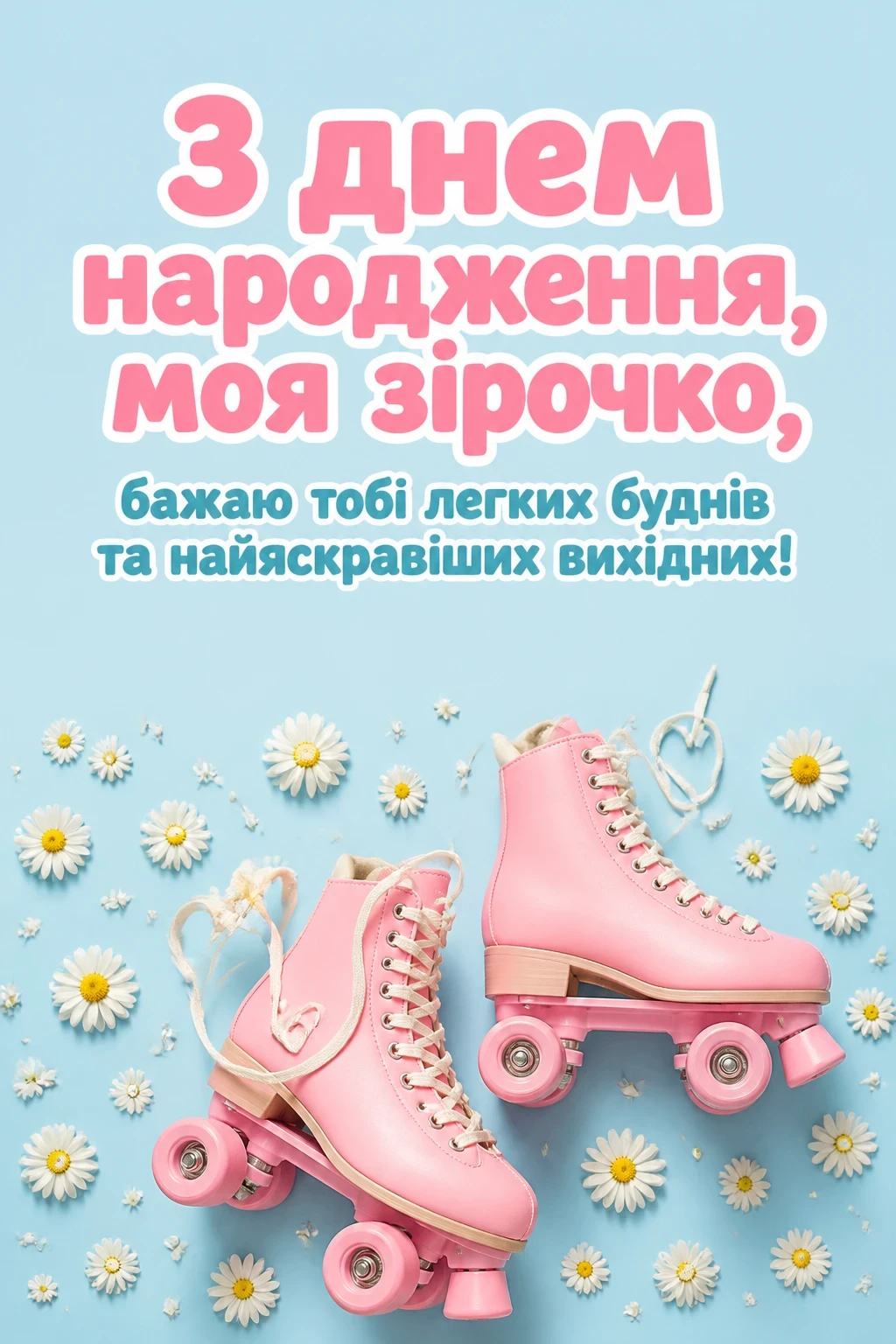 привітання з днем народження дочки від мами привітання з днем народження дочки від мами