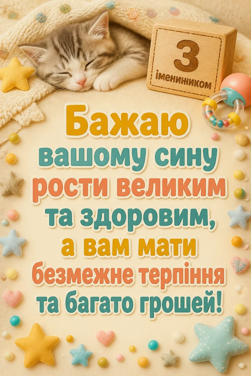 привітання батькам, з іменинником привітання батькам, з іменинником