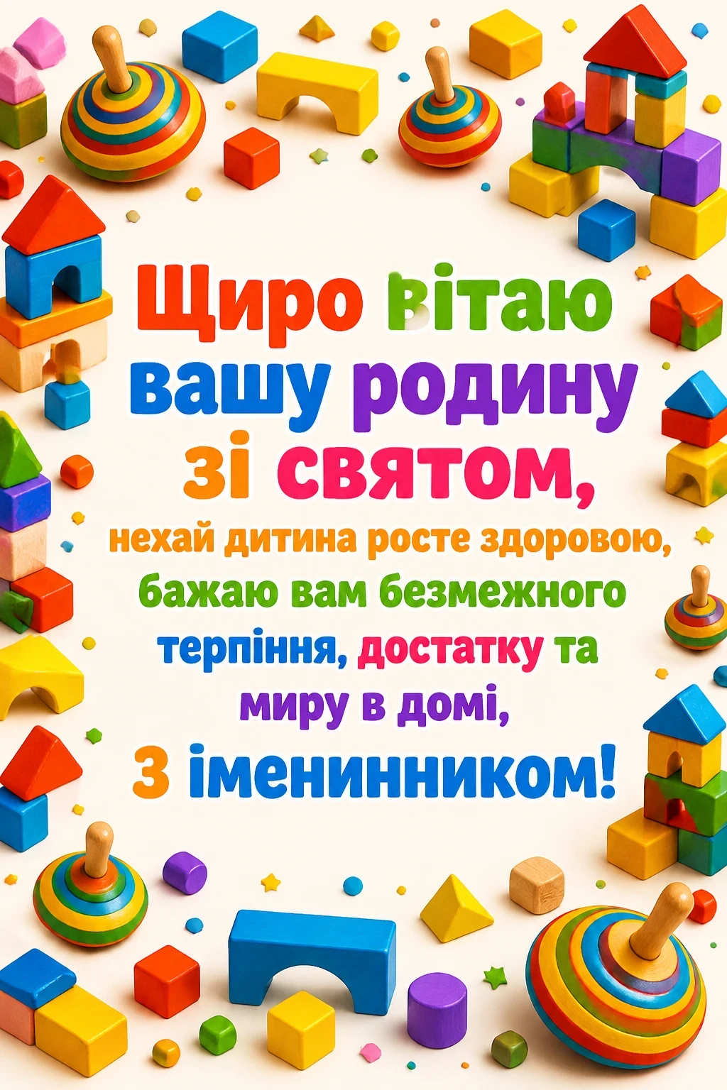 привітання батькам, з іменинником привітання батькам, з іменинником