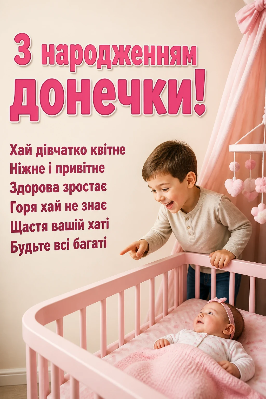 з народженням донечки привітання з народженням донечки привітання